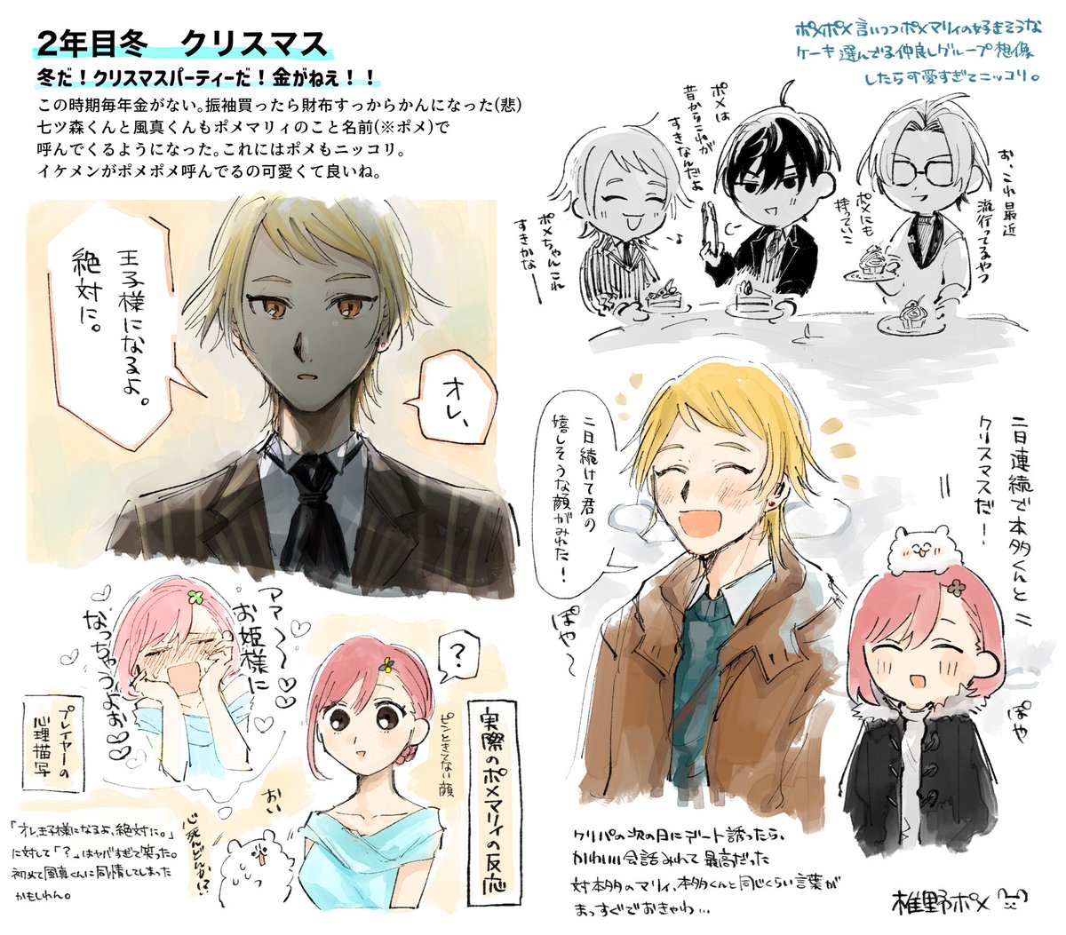 二年目年末のプレイ日記
本多ァーーー!!!!!!(萌えギレ)て血涙流してた 抜け駆けデートほんま脳溶ける 
