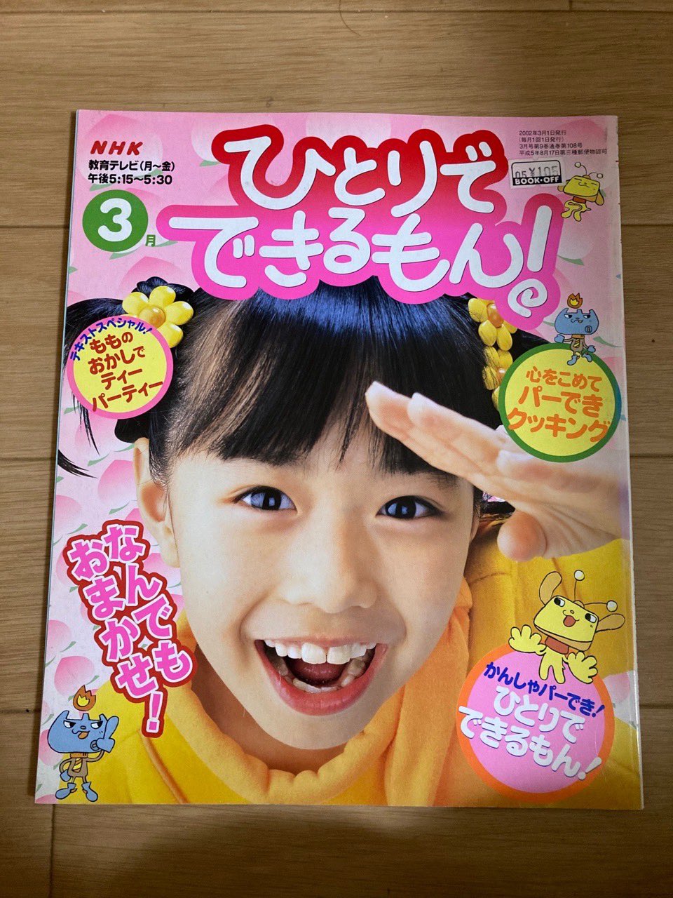 【中古】 ＮＨＫひとりでできるもん！みんなハッピー！おいしいパーティー/ＮＨＫ出版 NHKひとりでできるもん！みんなハッピー！おいしいパーティー