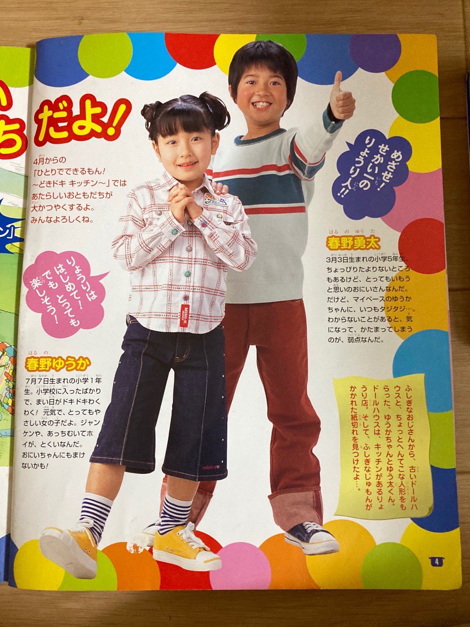 雄大くん・比奈子ちゃんの　ひとりでできるもん！　NHK CD NHK ひとりでできるもん カラフルレンジャー 雄大くん 比奈子