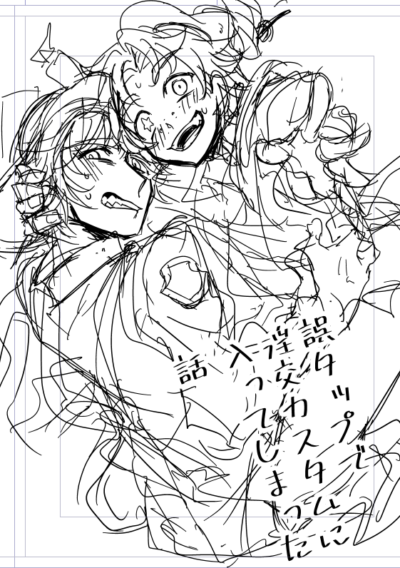 イベントに出たいという意思だけはすごくあるんだけどまだラフなんだ…(曲探) 