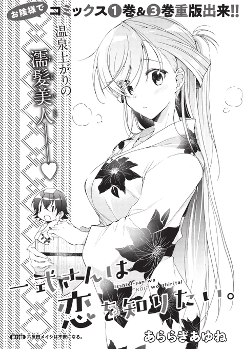 少年エース5月号『一式さんは恋を知りたい。』19話「六反田メイシは不安になる。」掲載されております!♨皆で温泉付きスキー旅行に行くお話!🎿 🎉W重版出来!3巻発売中!🎉 Amazon📖   #一式さん #リンナ警部