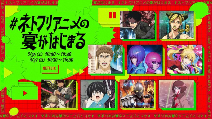 ネトフリアニメの宴がはじまる 22年3月26日 土 ツイ速まとめ