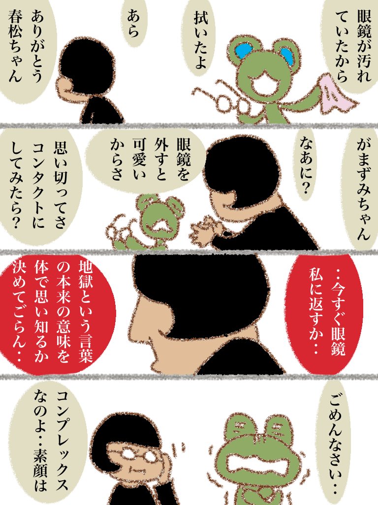 #可愛い岩五郎 072 