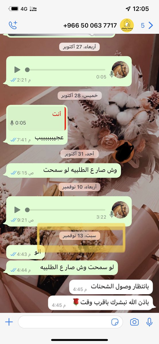 ll69_m's tweet photo. @Ebdaa_Afkar @GH192020 @Ebdaa_Afkar 

يأخي هذا أخر رساله بيني وبينكم في نوفمبر 2021 واليوم مارس 2022 علماً إني جيت فرعكم في الرياض في نفس الشهر وأخذوا رقمي بيتواصلون معي ولا جدوا ، هذا رقم الطلبيه 20692927  تأكد وتجد بيناتي عندك وراسلني أنتم أو تدري بعطيكم فرصه أخرى يأخي. https://t.co/cXOxHgmsq8