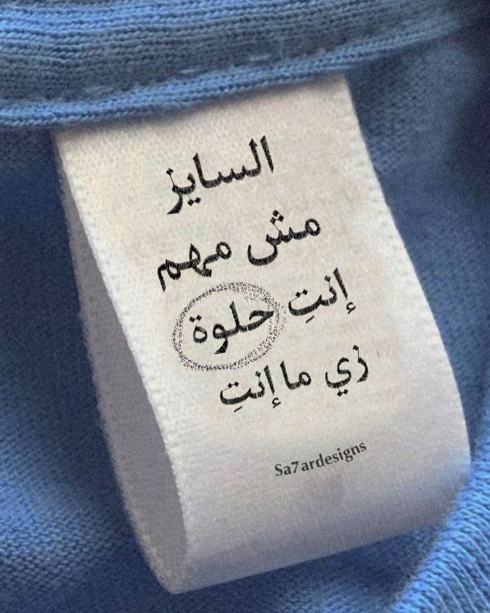 انتِ حلوة زي ما انتِ..

Photo by: sahardesigns