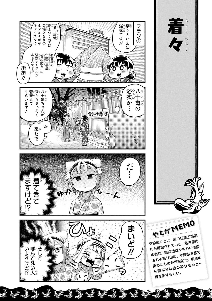 まいにち八十亀ちゃんリターンズ 674／着々】 有松絞りとは、国の伝統
