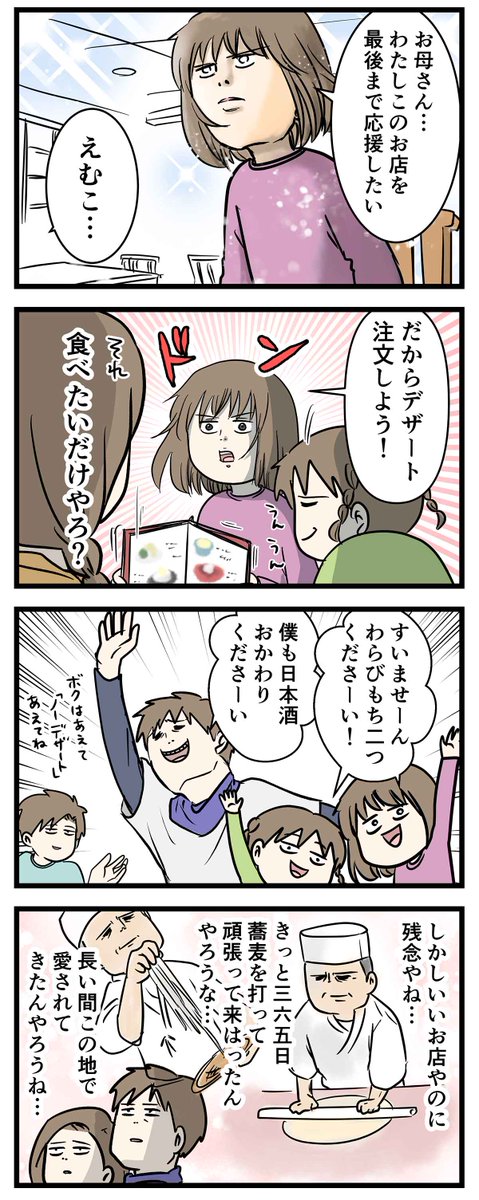 こんないいお店が閉まるなんて
信じられなかった話

#コミックエッセイ
#漫画が読めるハッシュタグ 