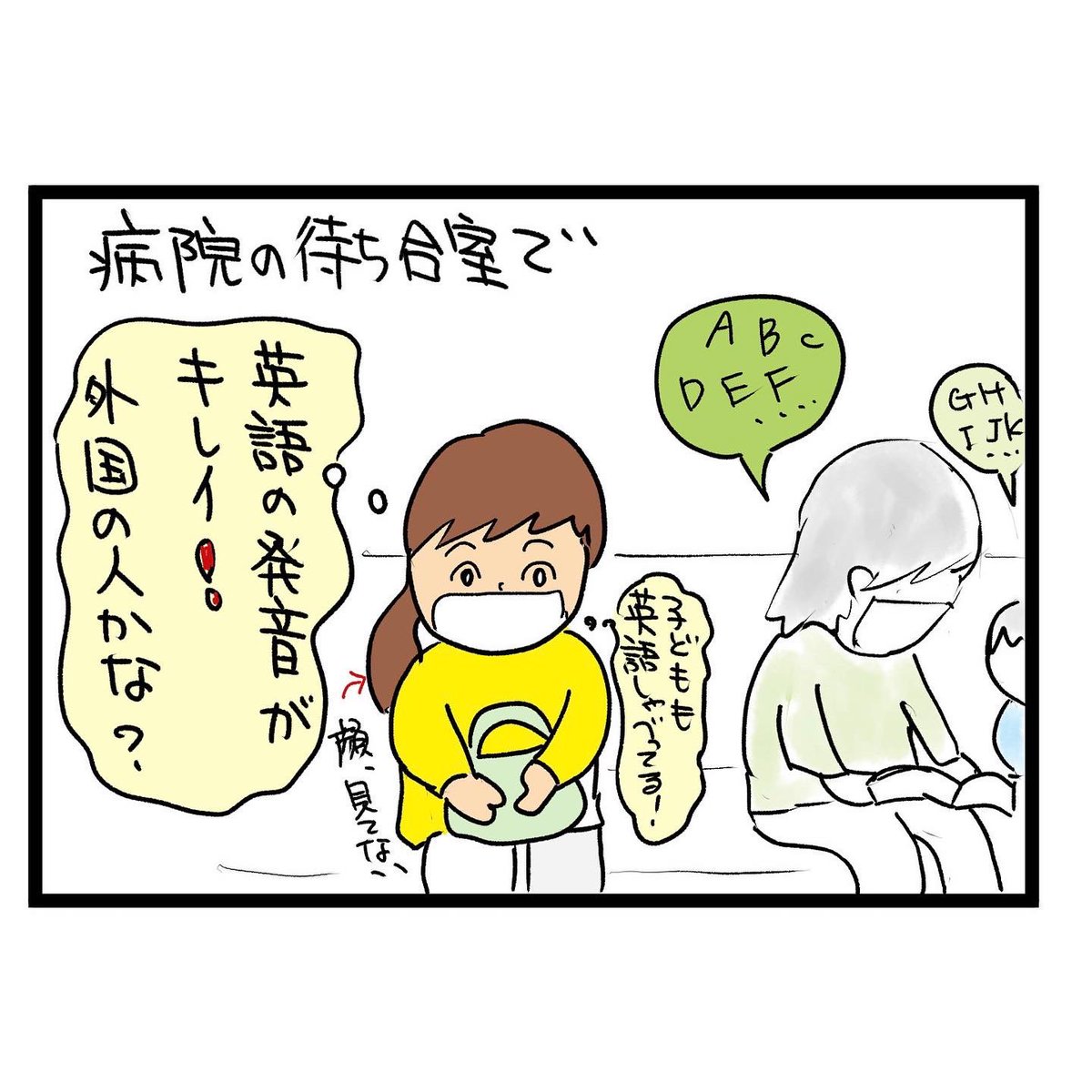 #四コマ漫画
#英語の発音 