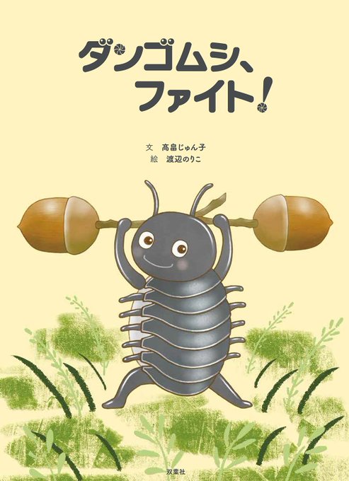 ダンゴムシのtwitterイラスト検索結果