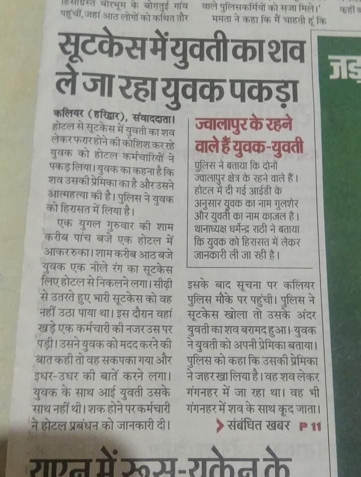 ByRakeshSimha's tweet photo. Mohammed Gulsher of Haridwar killed a Hindu girl Kajal and stuffed her body in a suitcase. He committed the crime in a hotel and was walking out when he was caught by alert guests. Like other secular girls, Kajal had said, "My Gulsher is different." Video below. 1/2 https://t.co/dNs8M1KGpK