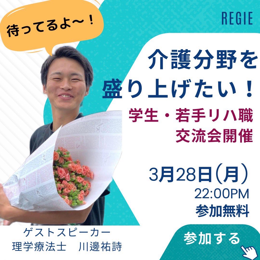 REGIE ”医療者の想いを支援する会社” tweet media