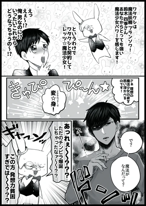 魔法なんちゃらになる三十路男性の話 