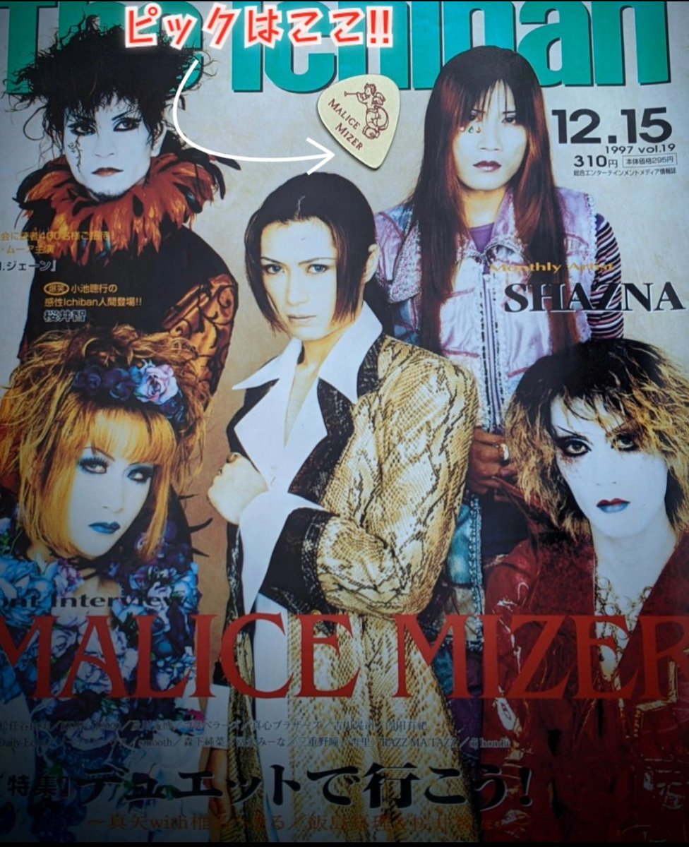 🌈僕のﾋﾟｯｸ・ｺﾚｸｼｮﾝ 977枚目🌹 【MALICE MIZER (マリスミゼル】 ピック