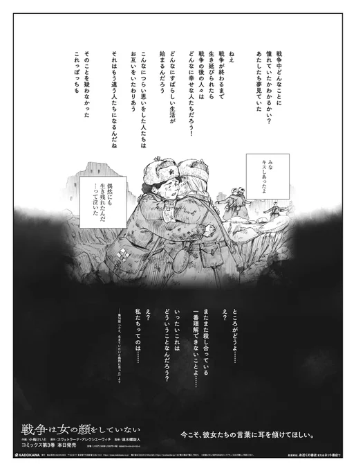 本日の朝日新聞朝刊に『戦争は女の顔をしていない』の広告が掲載されました 