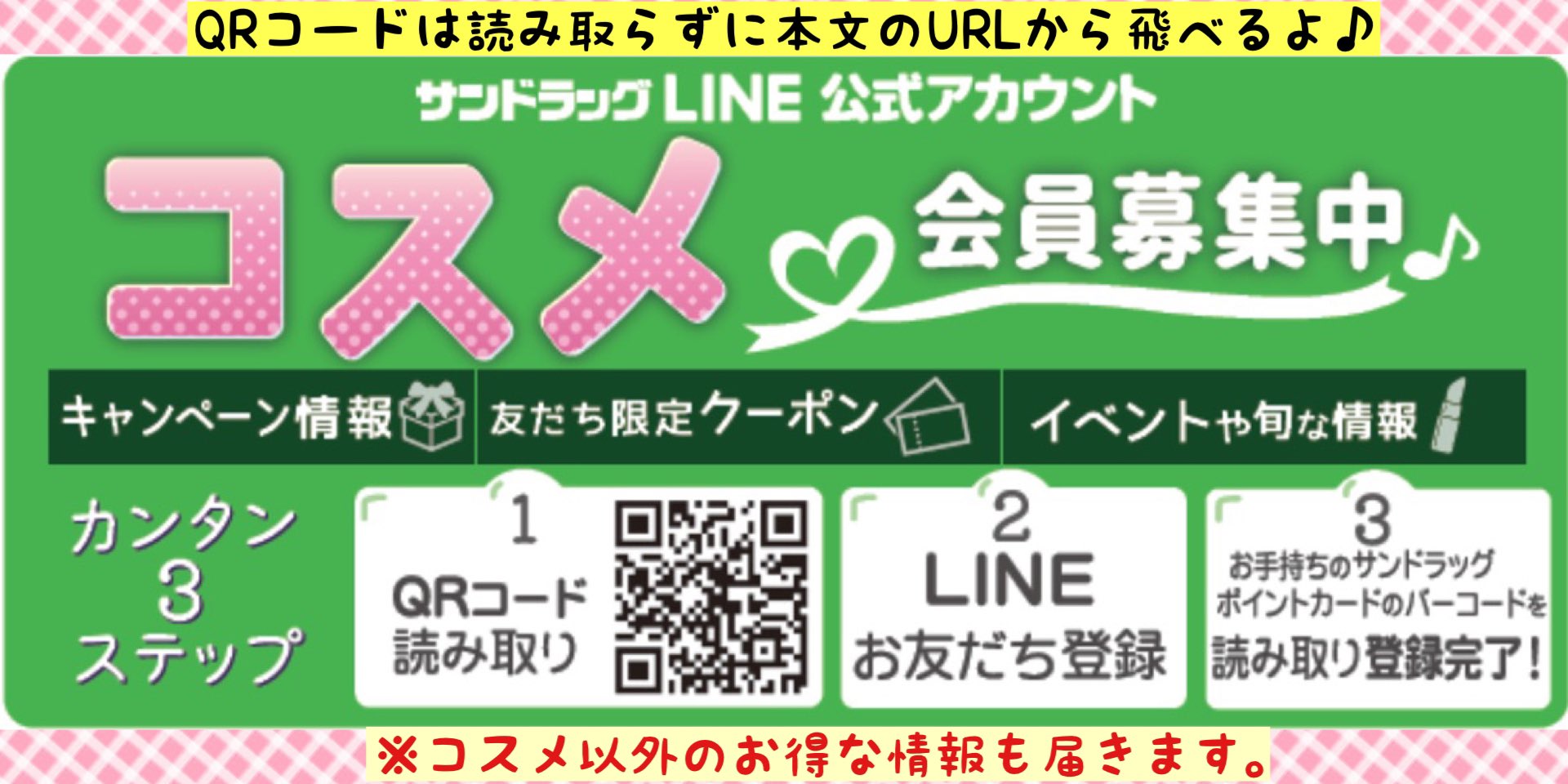 サンドラッグ公式 on X: 