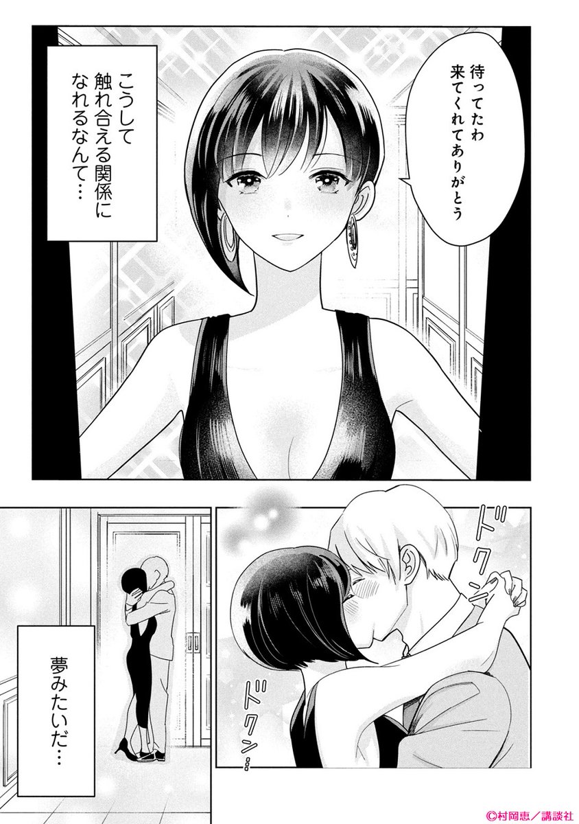Belove編集部 講談社 S Tweet 配信のたびに大反響 サレ妻シタ夫の恋人たち 最新6話が まんが王国 にて先行配信スタート 夫 正臣を繋ぎとめるために 子ども を求めるもか 息苦しさを感じる正臣は ますます不倫にのめり込み 不倫相手の素性も明らかに Belove編集部 講談社 S Tweet 配信のたびに大反響 サレ妻シタ夫の恋人たち 最新6話が まんが王国 にて先行配信スタート 夫 正臣を繋ぎとめるために 子ども を求めるもか 息苦しさを感じる正臣は ますます不倫にのめり込み 不倫相手の素性も明らかに