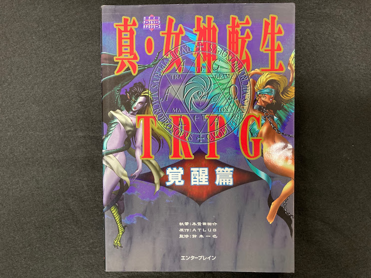 真・女神転生 TRPG 覚醒篇(改訂版)』『ワーウルフ:ジ・アポカリプス