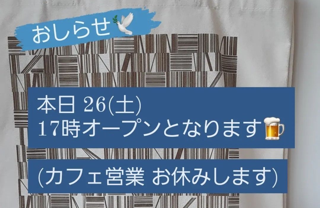 shokobarkobe's tweet photo. 3月26日(土)
本日17時オープンです。
カフェタイムにご来店予定してくださっていた方 申し訳ありません🙏 https://t.co/4dZJLWBUWF