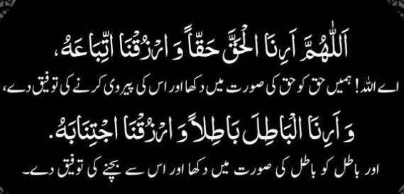PAKTiBB's tweet photo. اس پر فتن دور میں حق پر ثابت قدم رہنے کی دعا۔
سب احباب یاد کیجیئے
5 منٹ بھی نہیں لگنے اور فائدہ حق کا نصیب ہوجانا۔
سستا و نفع بخش سودا ہے۔
خود بھی یاد کیجیئے اور اپنے احباب سے بھی شیئر کیجیئے۔
ریٹویٹ برائے ہدایت مسلماں https://t.co/rNCpTBPjE9
