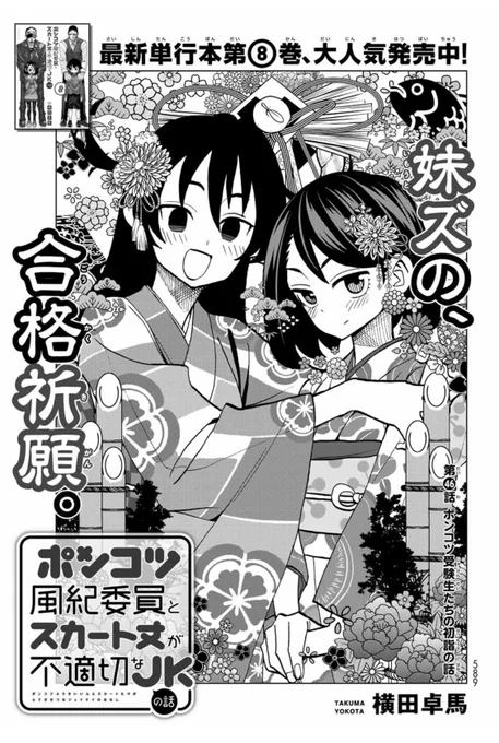 今日は26日!少年エースの発売日!なのですが、今月は「すべての人類を破壊する。それらは再生できない。」は休載をいただいてます!!!

その代わりではないですが、同日発売少年シリウスの「ポンコツ風紀委員とスカート丈が不適切なJKの話」の最新話は載ってますのでよしなに!!! 