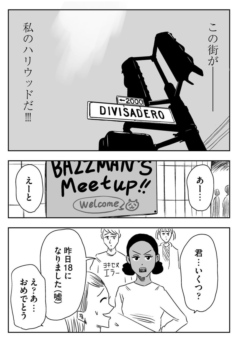 2011年のシリコンバレーで武者修行するマリーンは、原作版16巻で読めます。

特別編「オンユアマークス」
#左ききのエレン 