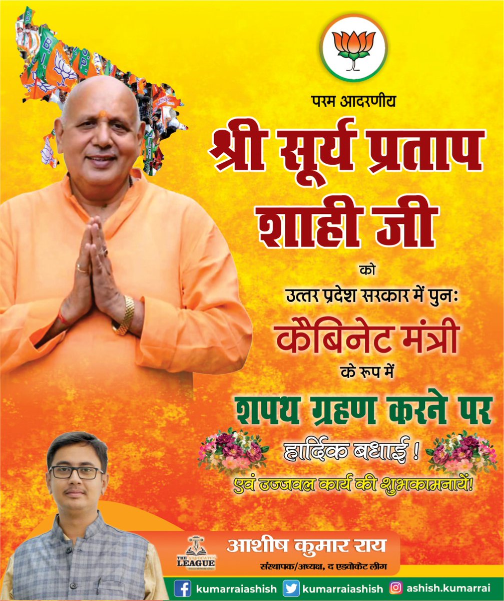 Kumarraiashish's tweet photo. माननीय श्री @spshahibjp जी को कैबिनेट मंत्री के रूप में दूसरी बार शपथ लेने पर हार्दिक शुभकामनाएं एवं बधाई। https://t.co/SvpHPgI6gg