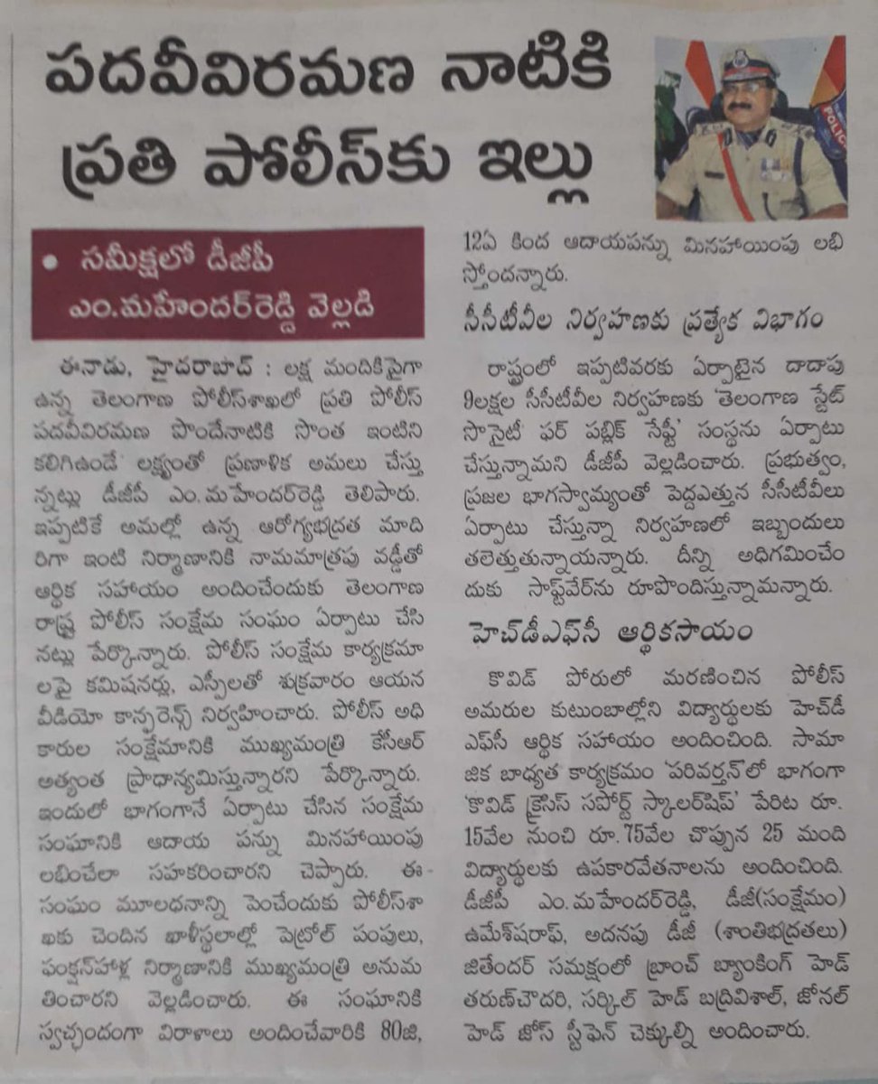 TelanganaCOPs's tweet photo. DGP Sri M.Mahender Reddy, IPS. held a video conference with CPs, SPs,other unit officer over #TelanganaStatePoliceWelfareSociety 
to provide adequate financial assistance to every officer &amp; staff to have at least one house or flat during their retirement. https://t.co/seOzBGjdkL