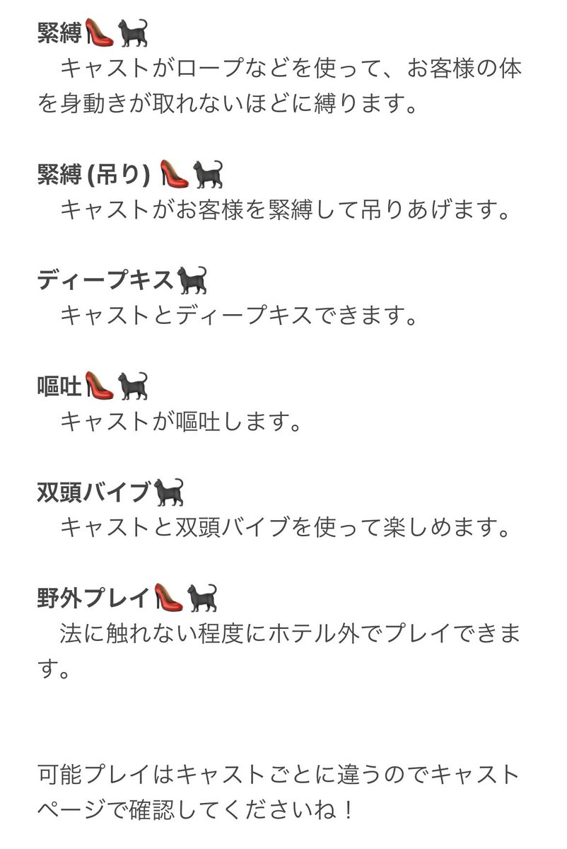 mona_carmilla's tweet photo. お客様から「プレイ内容が分からないよ！私が責めるの？触っていいの？？」という声があったのでまとめてみました〜

👠＝Mで可能
🐈‍⬛＝NEKO・NEKO&amp;Mで可能

Mコースで出来てNEKO・NEKO&amp;Mで出来ないプレイはないので、迷ったらNEKO&amp;Mにしておくのがオススメです〜

#レズ風俗 #女風 https://t.co/2EoEuvw9hR
