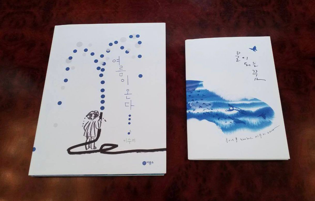 이수지 작가가 아동문학의 노벨상이라고
불리는 안데르센상을 수상한 것에
축전을 보냈더니, 이 작가가 자신의
그림책 두권을 감사 인사로 보내왔습니다.
"3만원 이하니까ㅎㅎ 괜찮겠죠"라면서요.