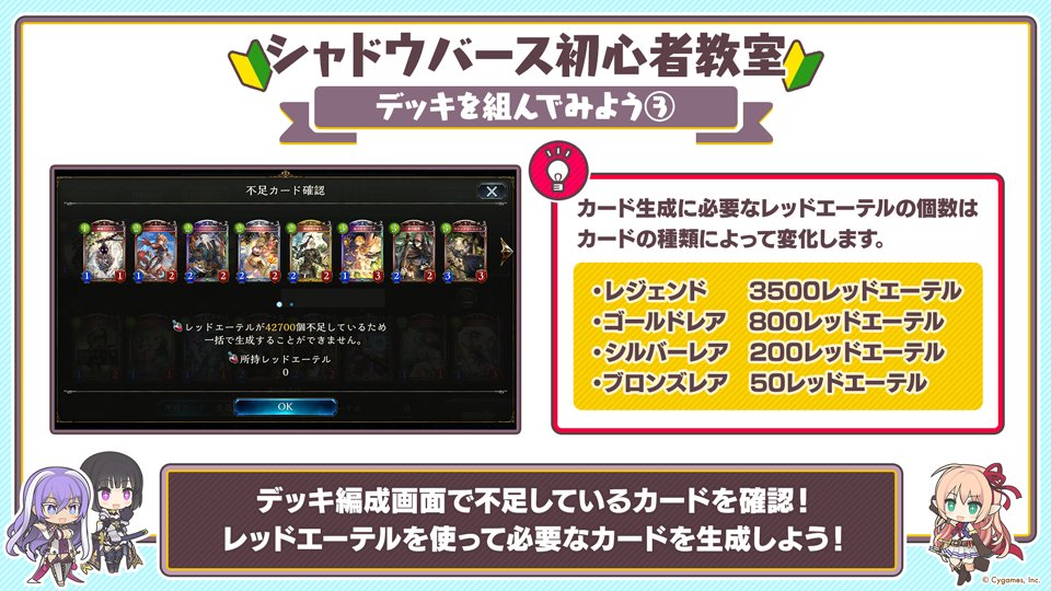 Shadowverse公式アカウント シャドウバース初心者教室 デッキを組むために必要なカードは レッドエーテルを使って 生成できます デッキ編成画面で不足しているカードを確認しましょう レッドエーテルはミッション達成の報酬や 余剰カードの分解