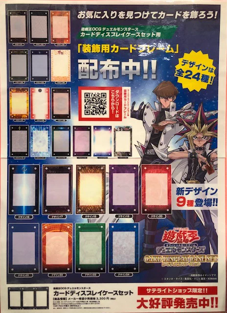 遊戯王 カードディスプレイケースセット 4箱 サテライトショップ限定品