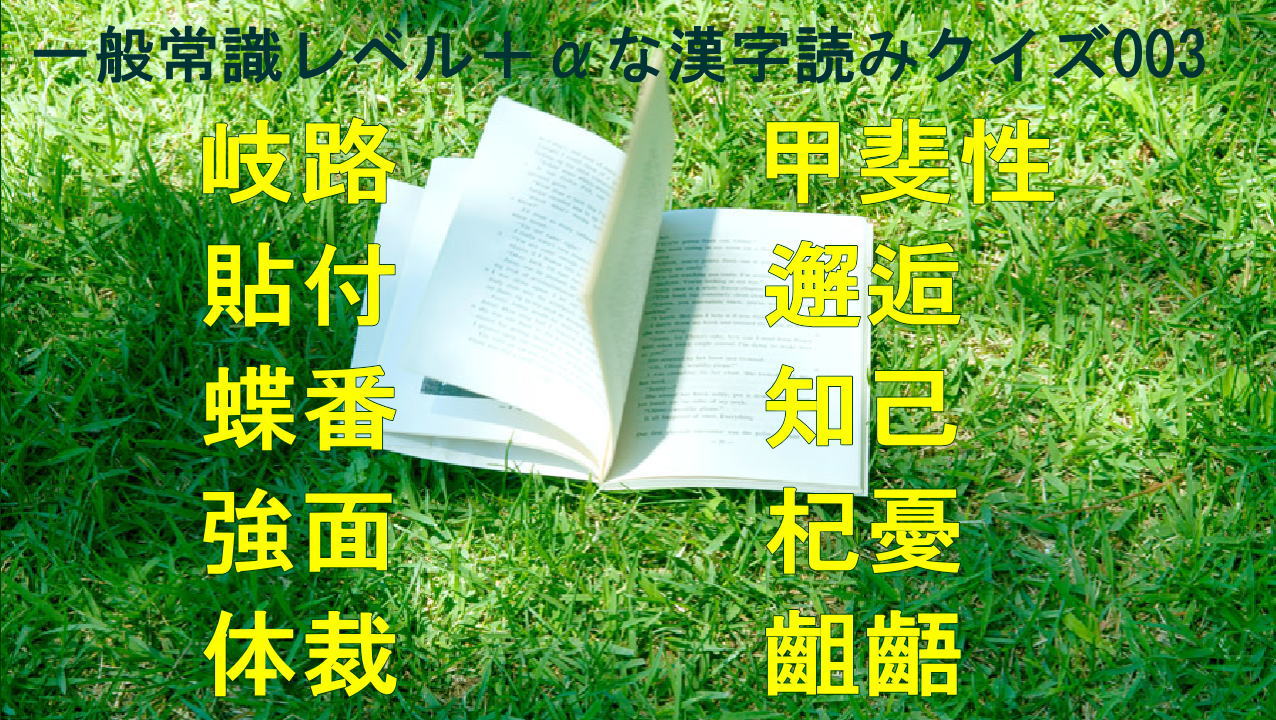難読漢字の読みクイズの部屋 Twinatyu Twitter