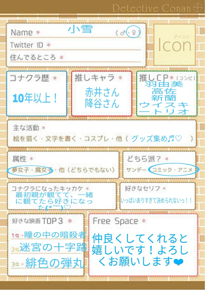 もうすぐ映画公開なので垢作っちゃいました！
コナクラさんとたくさんお話出来ると嬉しいです( ⁎ᵕᴗᵕ⁎ )❤︎
よろしくお願いします🌷

♡or🔁で気になった方お迎えさせていただきます！
#コナクラさんと繋がりたい
#コナクラ自己紹介カード