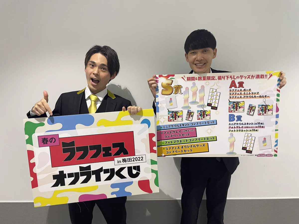 よしもとライブ sur X : « 春のラフフェス オンラインくじ発売中