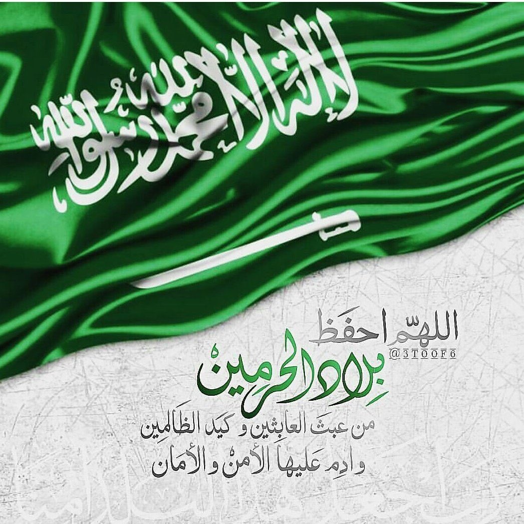 1ba3hs5's tweet photo. اللهم اني استودعتك وطني السعوديه وأهله..
أمنه وأمانه .. ليله ونهاره .. ارضه وسماه ..
اللهم انّا نستودعك رجاله ونساءه ..
 شبابه وأطفاله .. خيراته وممتلكاته ..
يامن لا تضيع عنده الودائع ..⚘️☕
🇸🇦🇸🇦🇸🇦🇸🇦🇸🇦🇸🇦🇸🇦🇸🇦🇸🇦🇸🇦 https://t.co/Brpz26ifCZ