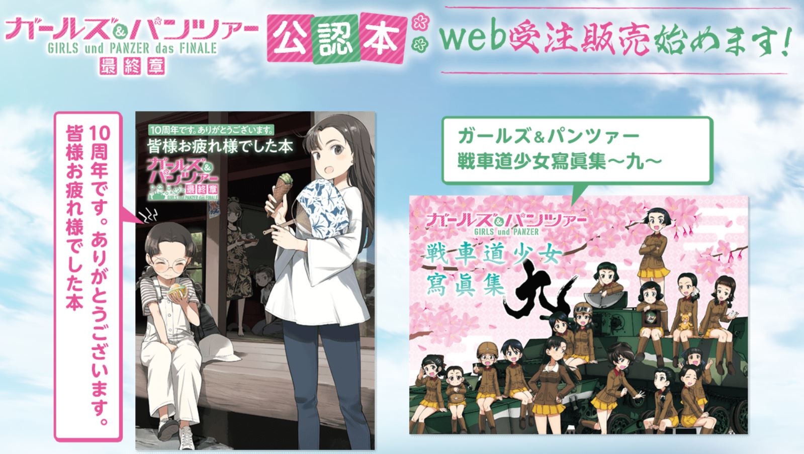 超歓迎された ガールズ パンツァー 画集 戦車道少女寫眞集 1巻〜8巻