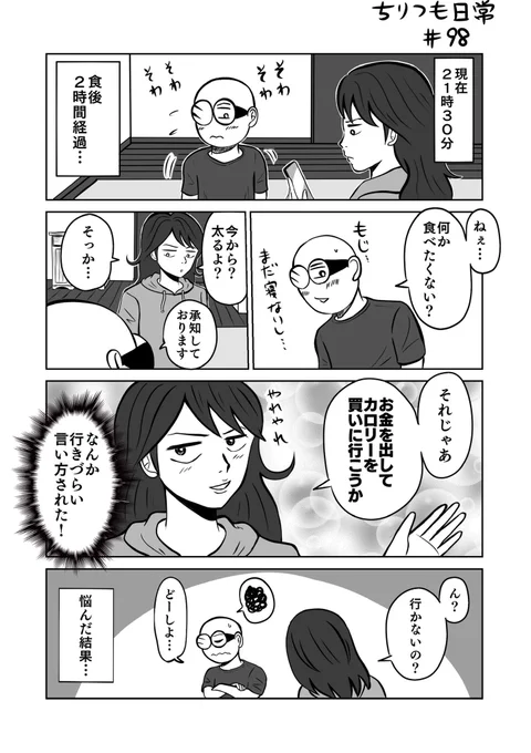 痩せたい…
けど
食べたい
      すなを 