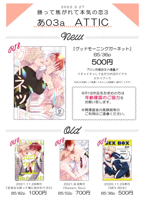 3/27てて恋3のお品書きです!よろしくお願いします!
それなりに搬入するので必要ないと思うけど相互さんで取り置き必要な方はDMでご連絡ください☺ 