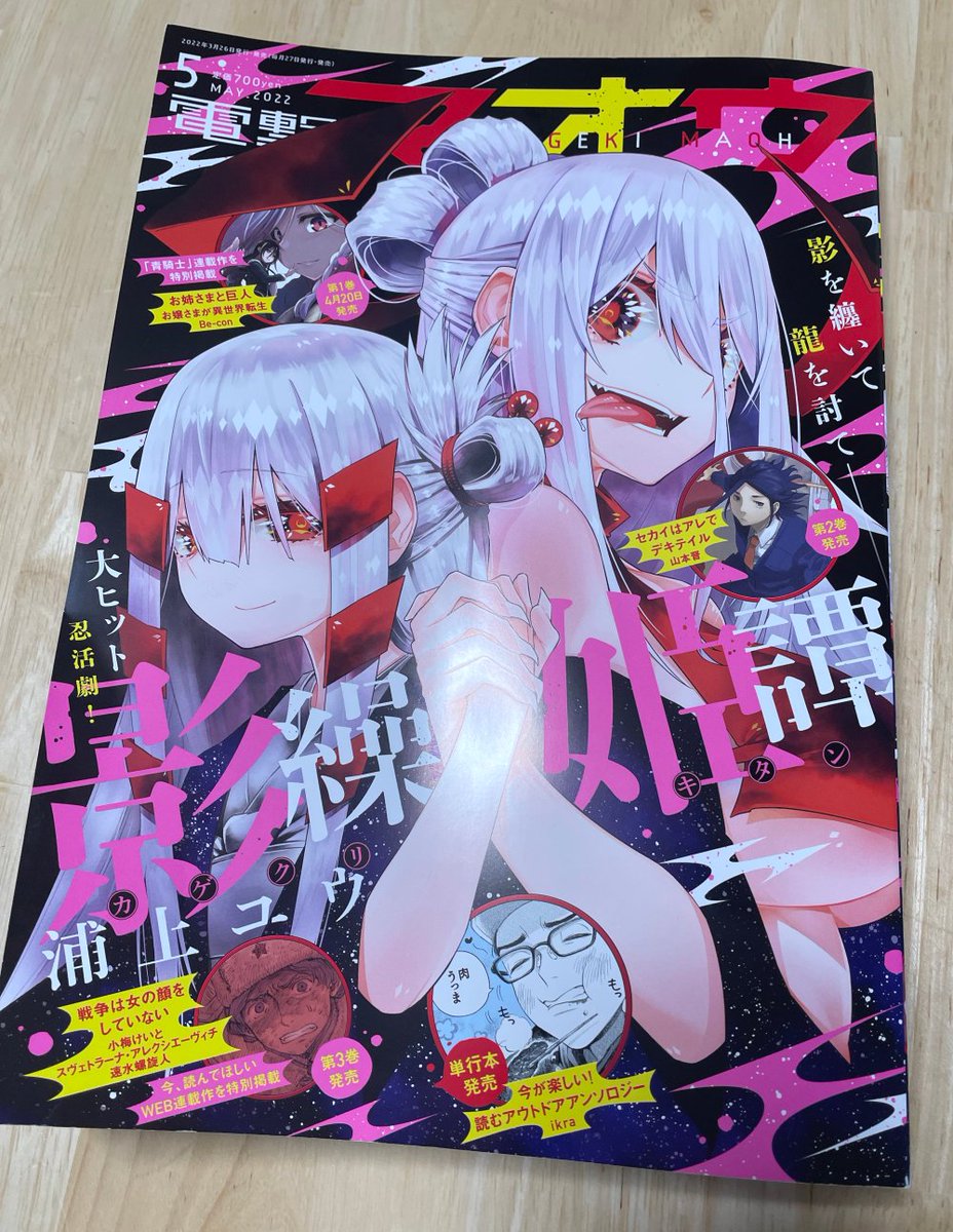 本日発売の電撃マオウ 5月号に「ぜんぶきみの性」28話載ってます!
カフェでハロウィンイベントが始まります。 