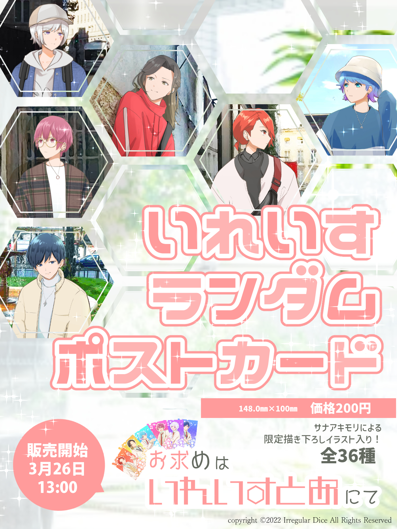 いれいす ないこ ポストカード 上手かっ 1弾