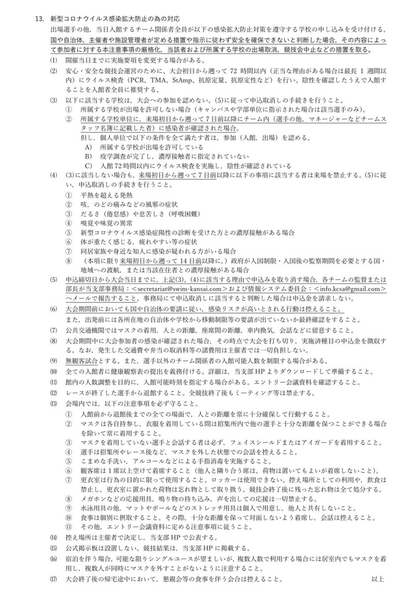 4月23日、24日に秋葉山公園県民水泳場にて春季短水路公認記録会が開催されます！🏊‍♂️
もし出場したい新入生がおられました
ら、早いですが3/27(日)15:00までにDMにてご連絡お願いします😊
