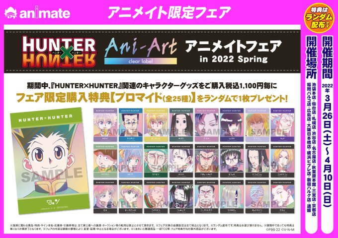 アニメイト広島 on X: アニメイト広島 on X: