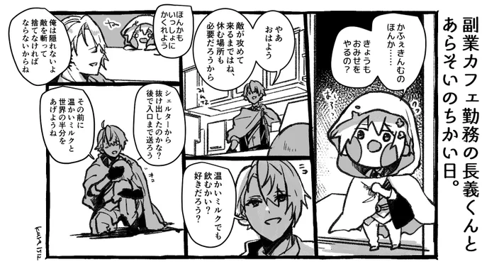 副業カフェ勤務の長義くんとあらそいのちかい日。 