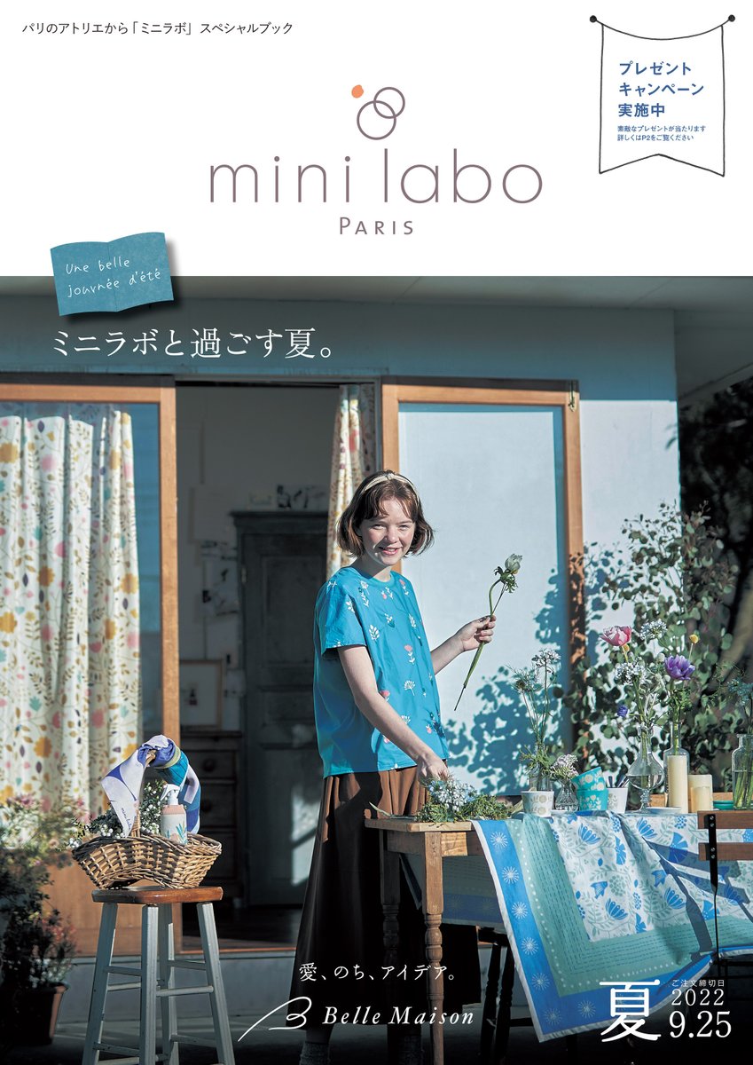 bellemaison_jp's tweet photo. 🌿🌼🌱🌻🕊🍀💐
パリのクリエイションブランド
　＼mini labo／
❗夏号スペシャルブック創刊❗
🌿🌼🌱🌻🕊🍀💐

#ミニラボ の気分が上がる華やかなデザインで、涼を楽しむすてきな夏にしましょ💙🤍
https://t.co/JRtvzMSAlP
プレゼントキャンペーンも実施中✨ https://t.co/93GRtJD6Ww