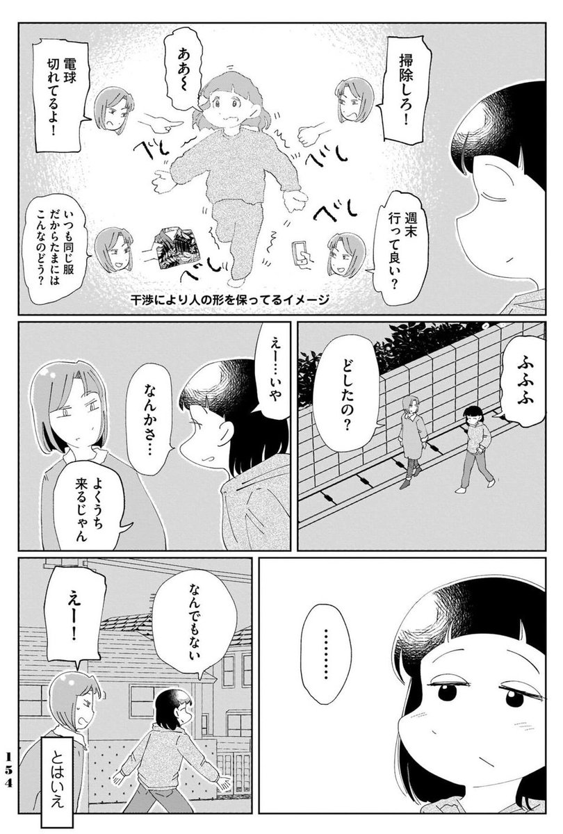 中憲人『雑な生活』買おっかなーと思ってた時にセールやってて買ったけど、"いつもの"感じの中に強烈な百合みを感じる流れをぶっこまれて良かった 