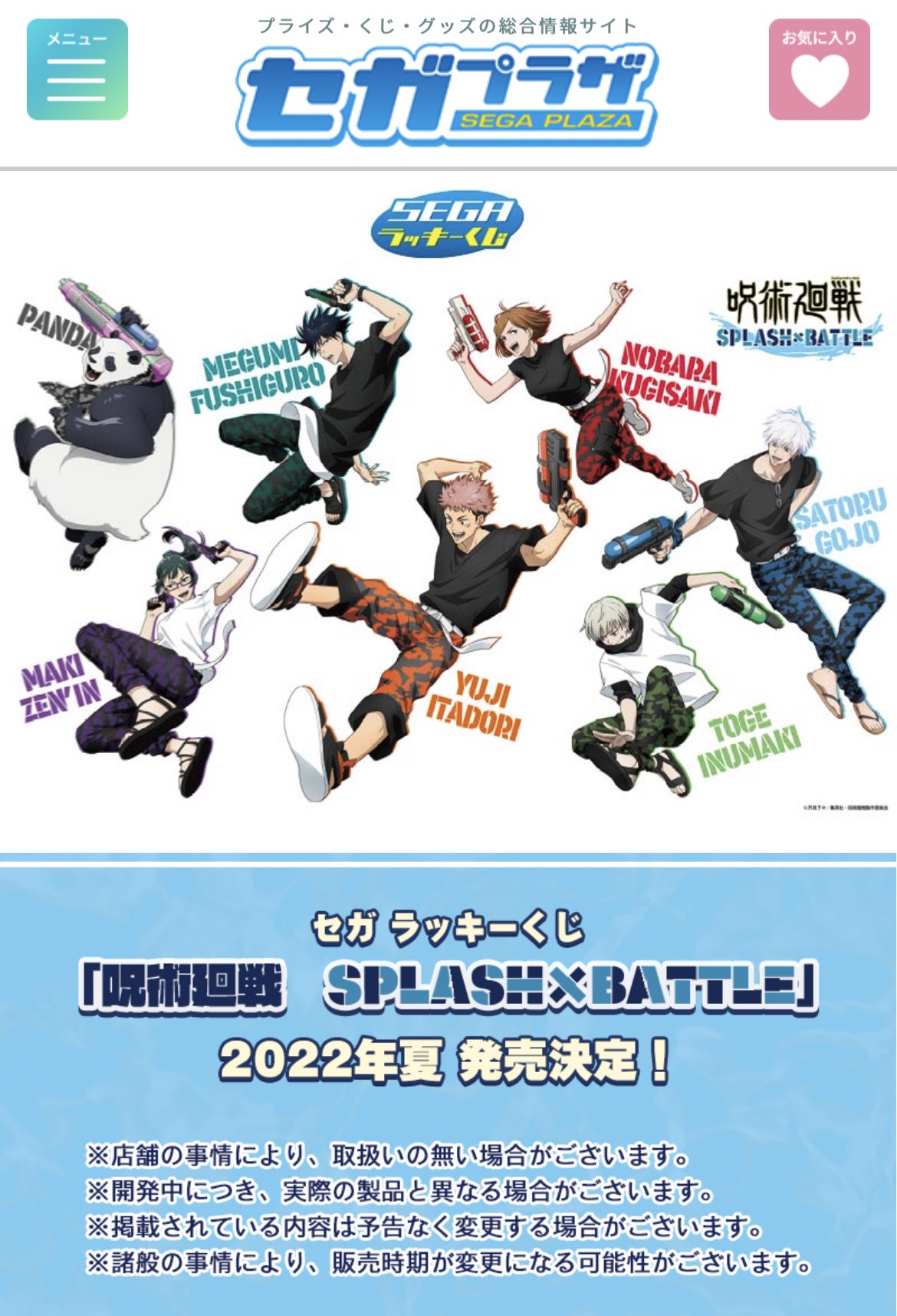セガラッキーくじ 呪術廻戦 SPLASH×BATTLE 1ロット! - www セガラッキーくじ 呪術廻戦 SPLASH×BATTLE 1ロット! - www