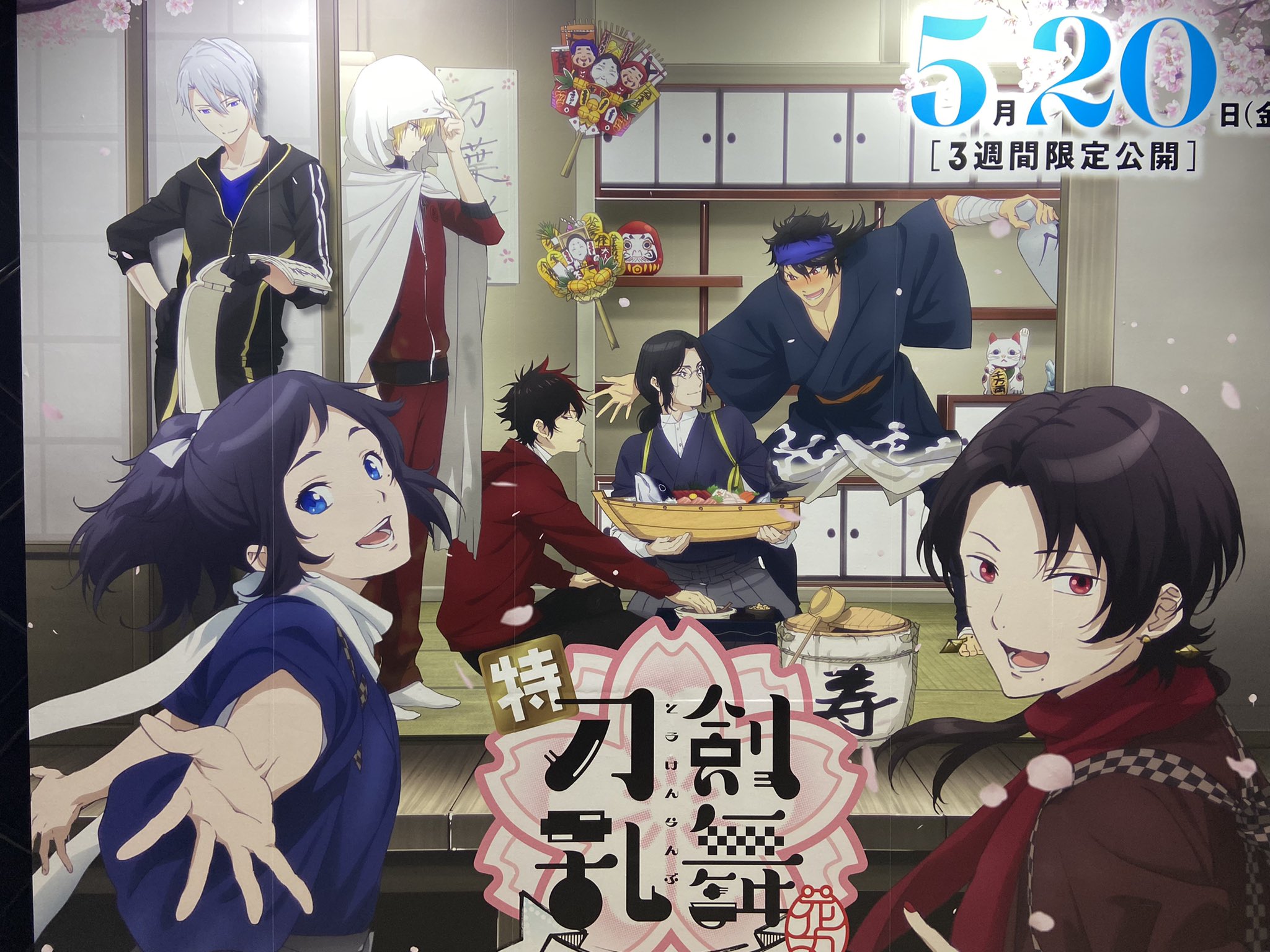 かな アニメジャパンきたー Toho Animationブースの刀剣乱舞花丸 Touken Hanamaru Ajで花丸 T Co Osqpyluopx Twitter