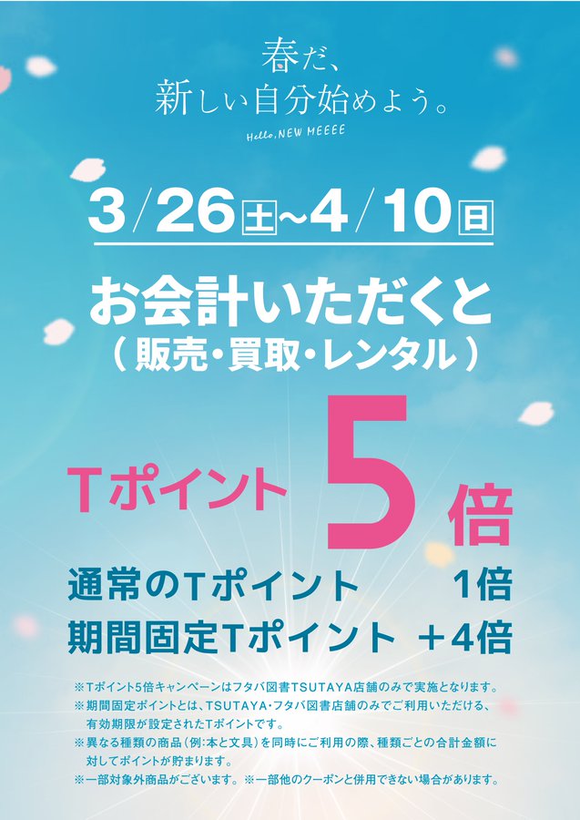 フタバ図書 店舗情報サイト
