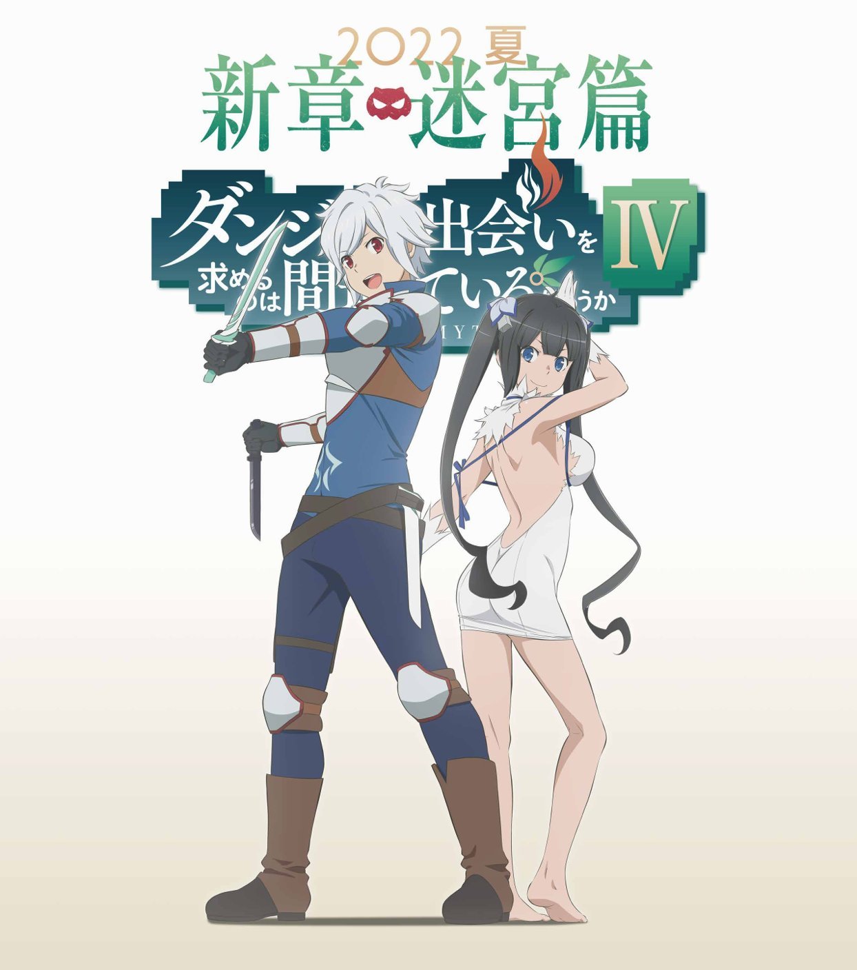 DanMachi - Temporada 4