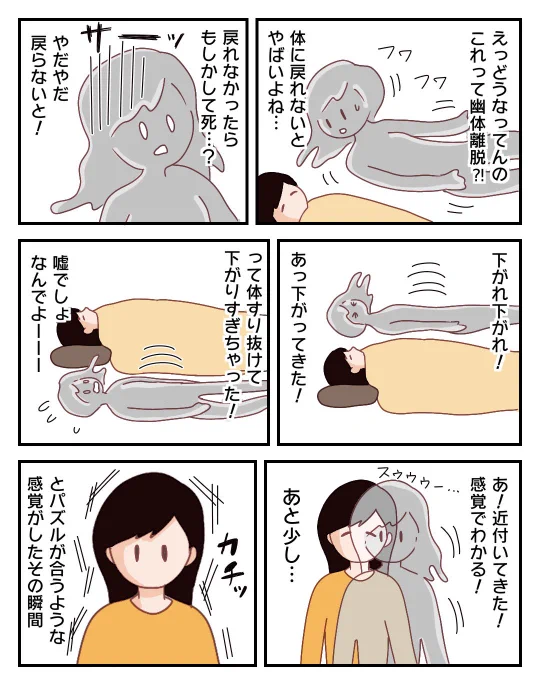 ぱるこ絵日記【幽体離脱編】②続きです〜信じない方は夢だと思ってください布団が落ちてくる感じ、伝わるかなぁ…まだしばらく続きます#コミックエッセイ #絵日記 #幽体離脱 #漫画が読めるハッシュタグ #アトリエの系譜 